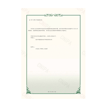 專利證書(shū)