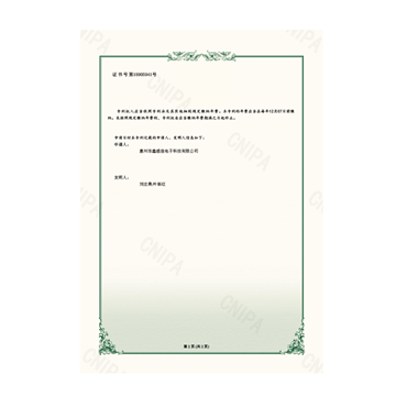 專利證書(shū)