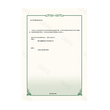 專利證書(shū)